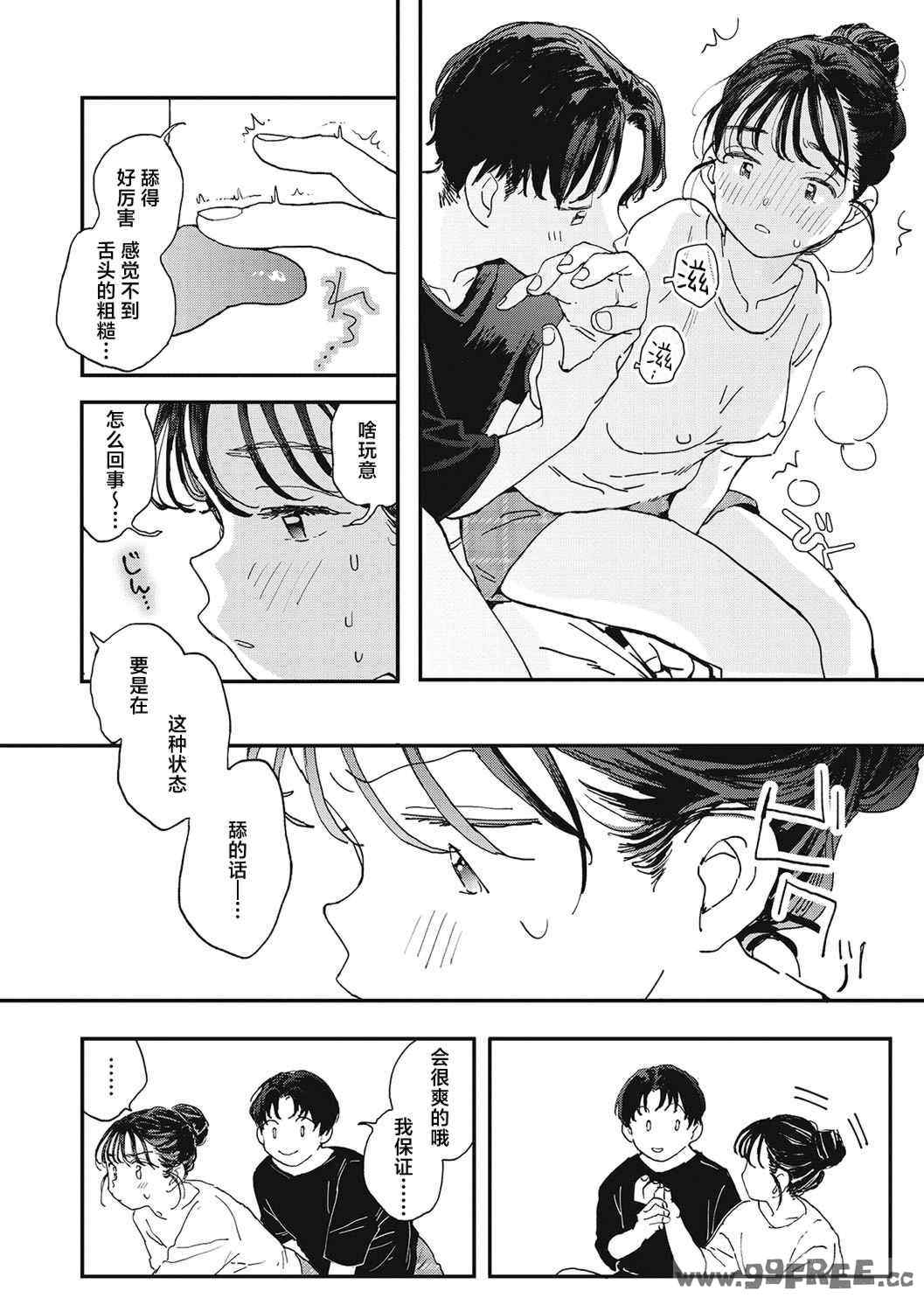 [でんぶ腿] キミの体温｜你的体温