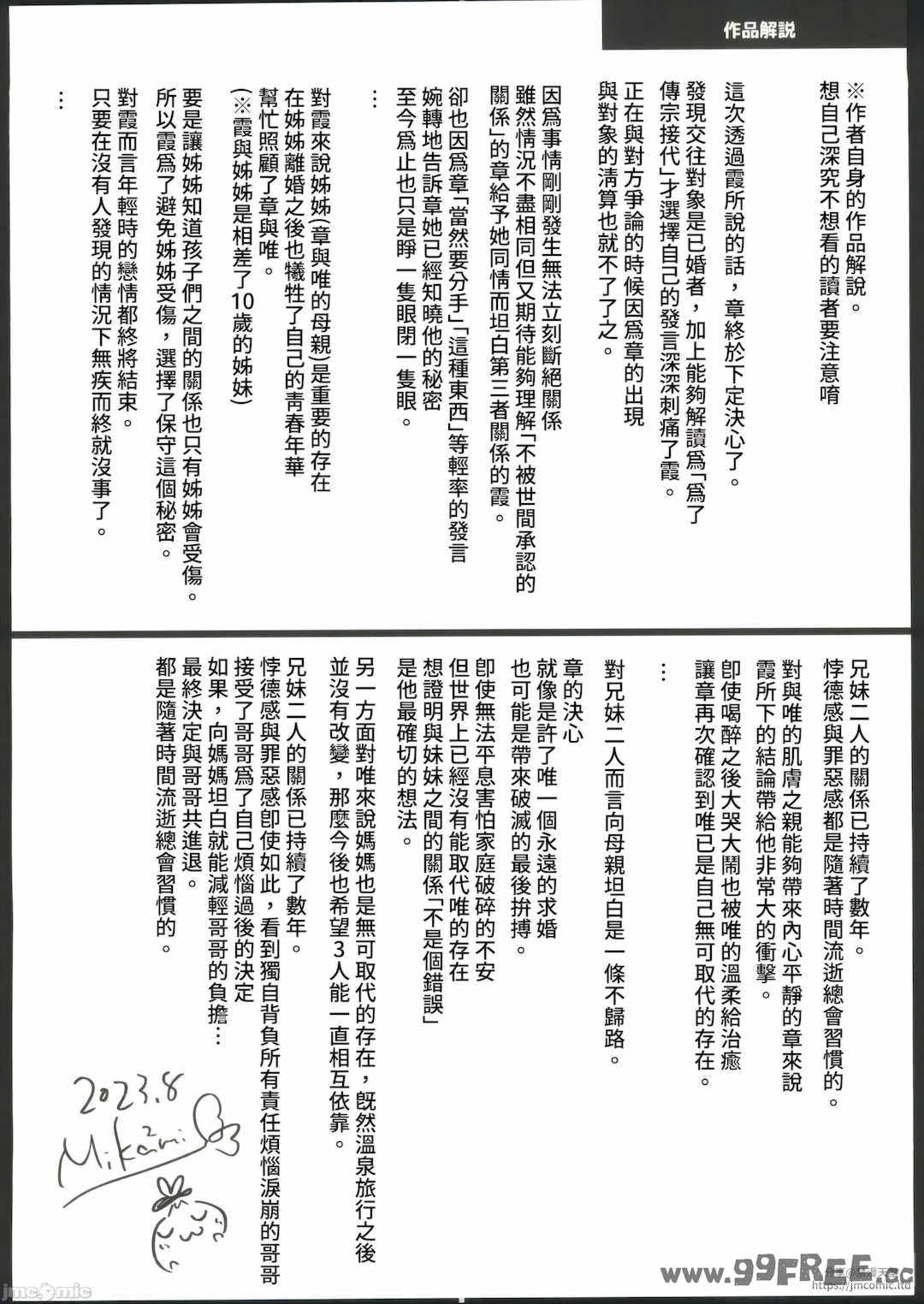 [アクアドロップ (三上ミカ)] おやすみせっくす|睡前爱爱