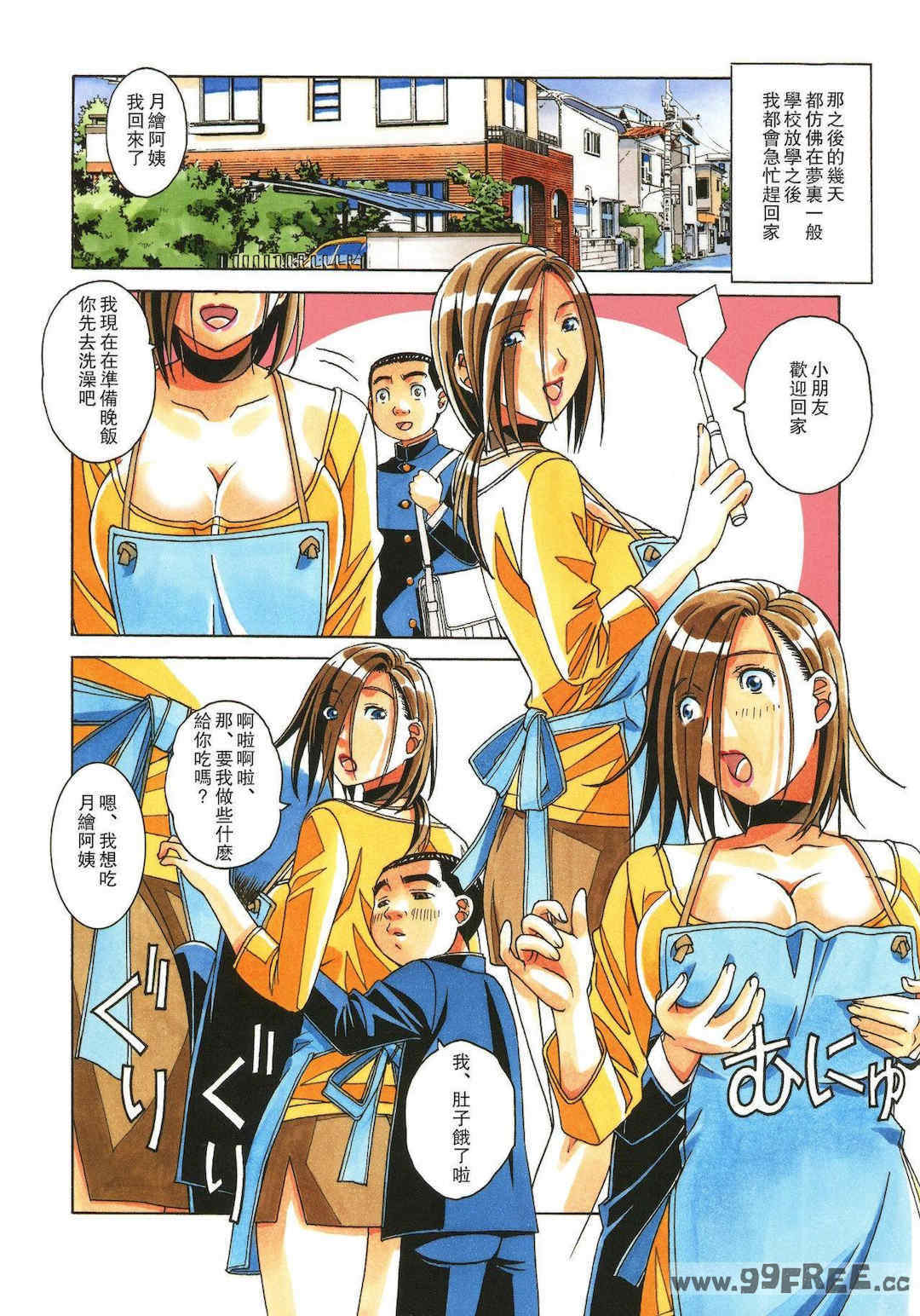 [大人の寓話 (山田太郎(仮名))] 家政婦物語