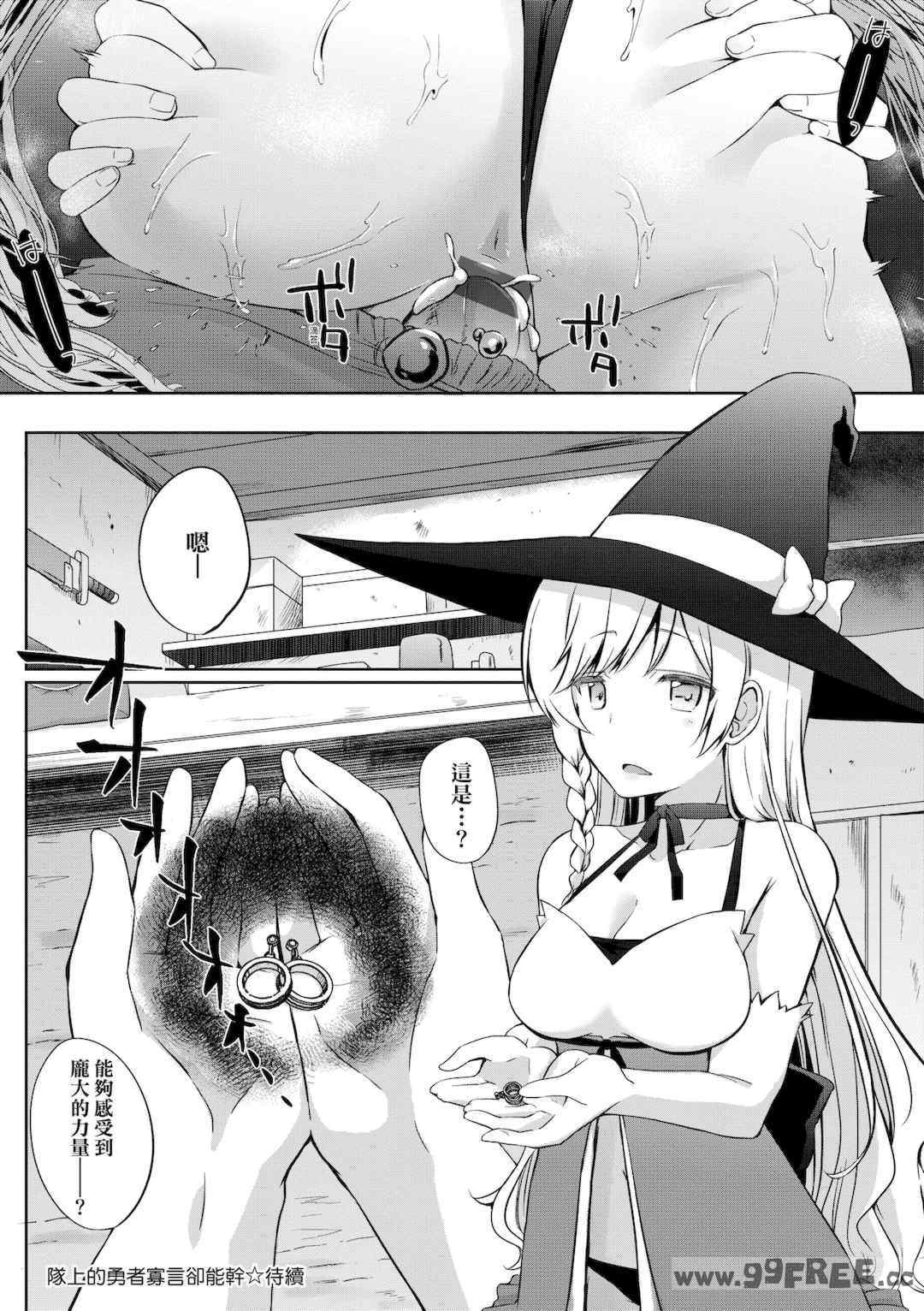 [かいづか] うちの勇者さまは無口｜隊上的勇者寡言卻能幹