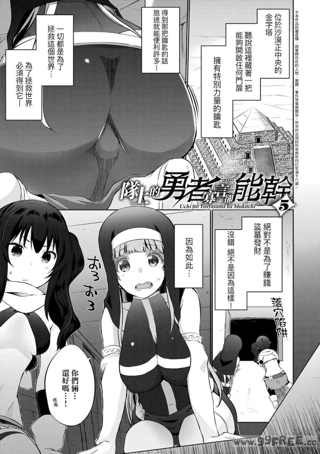 [かいづか] うちの勇者さまは無口｜隊上的勇者寡言卻能幹