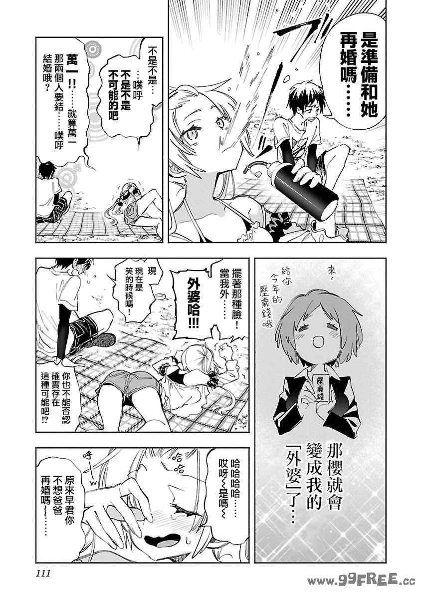 [守月史貴] 神さまの怨結び 第11巻