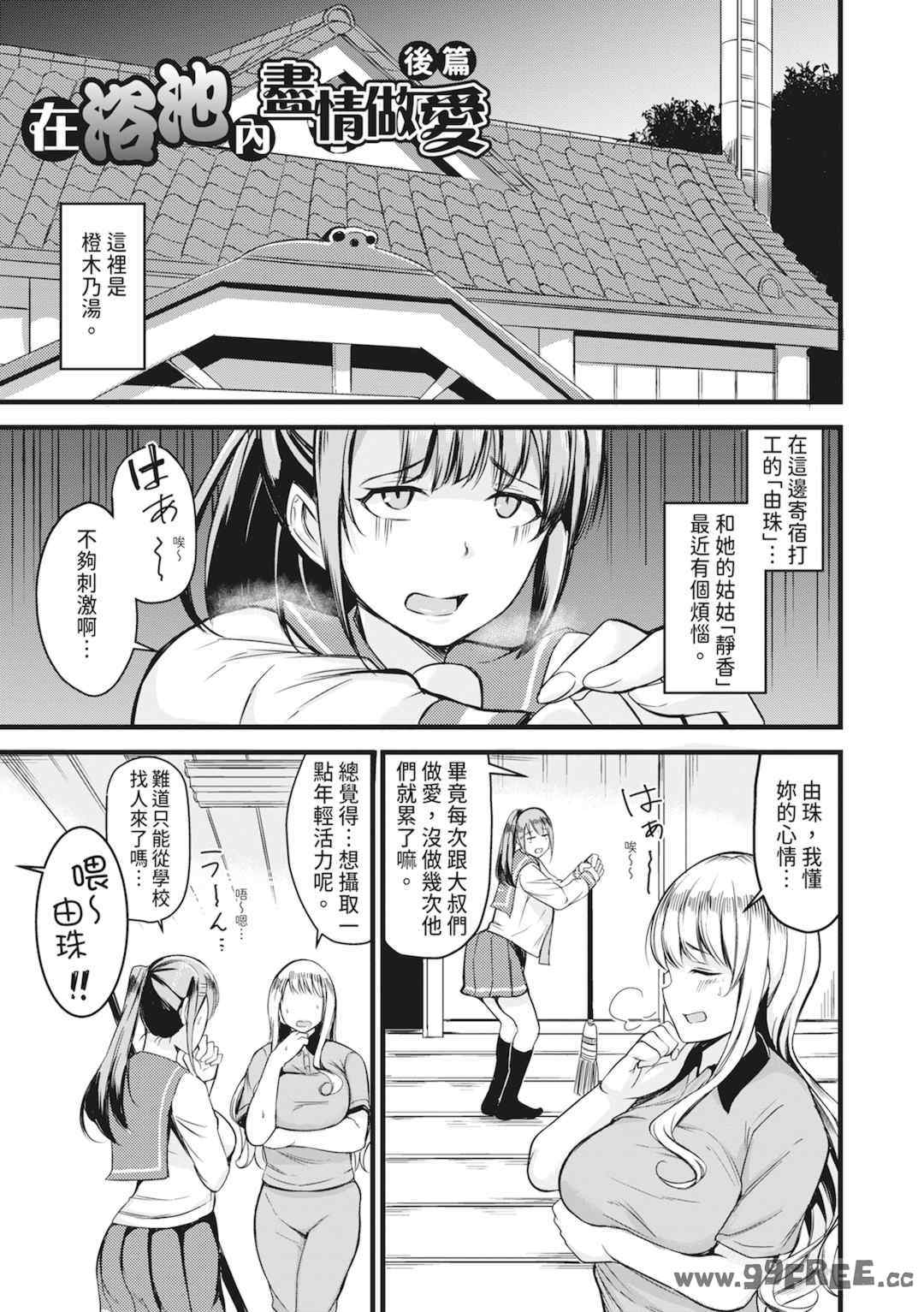 [リヒトゾイレ] 銭湯でヤリたい放題｜在浴池內盡情做愛