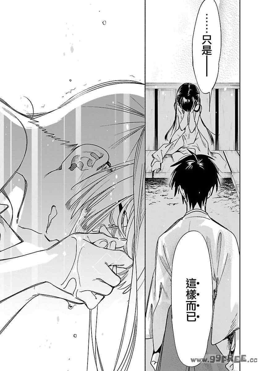 [守月史貴] 神さまの怨結び 第12巻