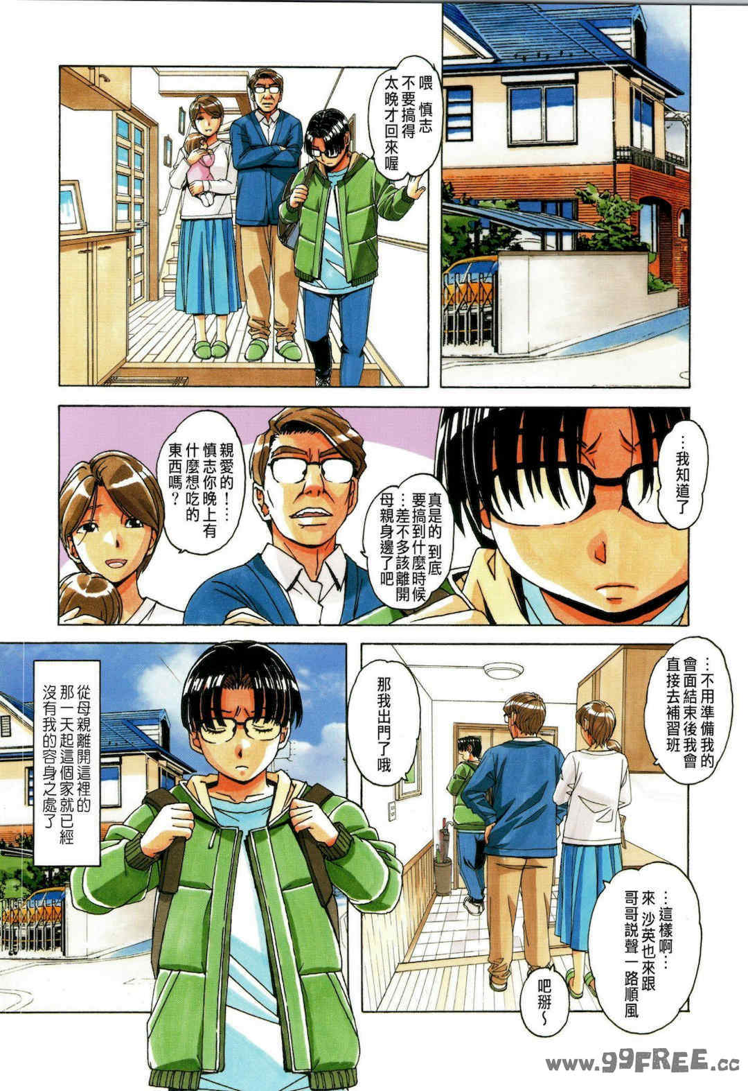 [大人の寓話 (山田太郎(仮名))] 家政婦物語