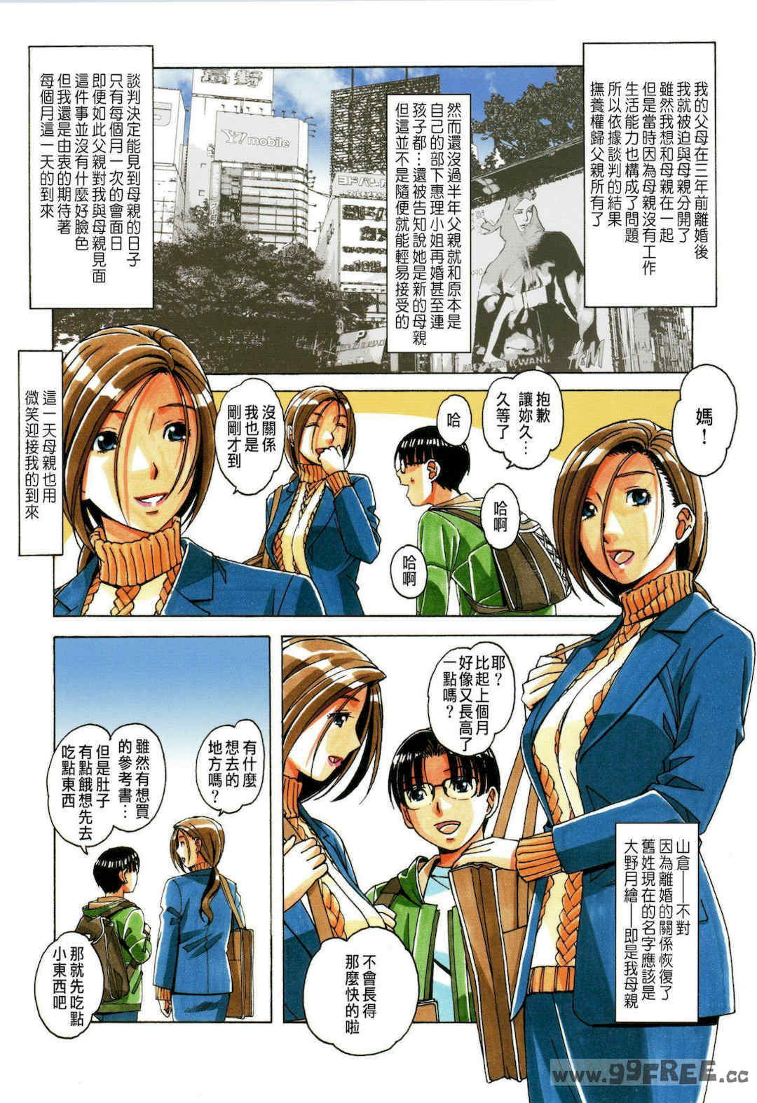 [大人の寓話 (山田太郎(仮名))] 家政婦物語