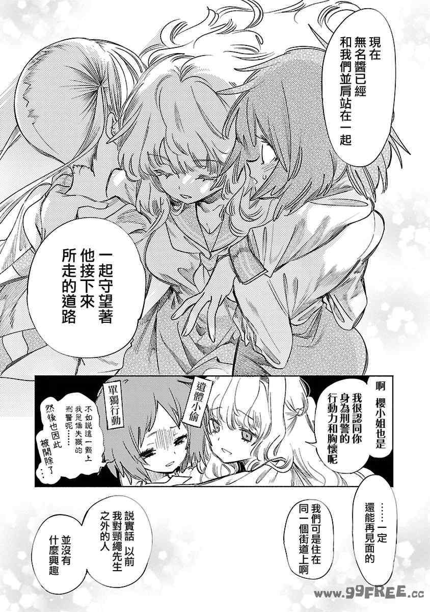 [守月史貴] 神さまの怨結び 第12巻