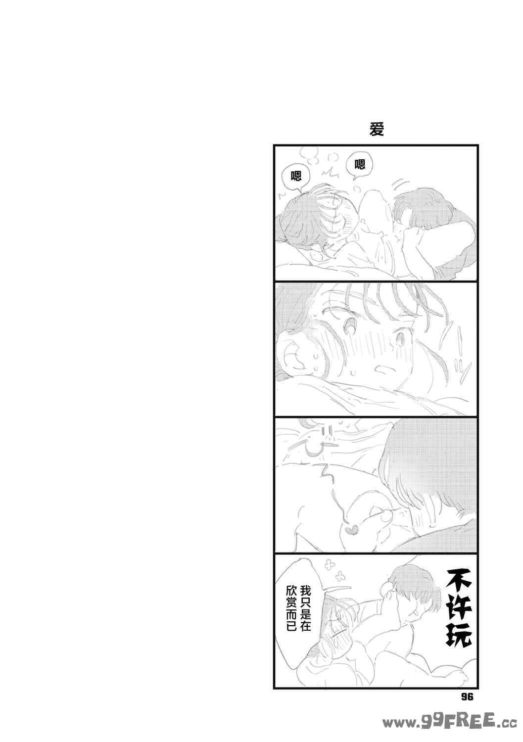 [でんぶ腿] キミの体温｜你的体温