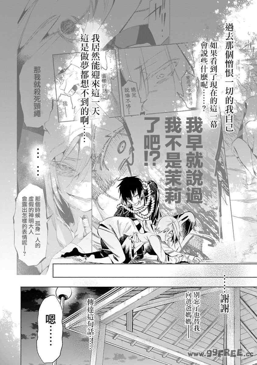 [守月史貴] 神さまの怨結び 第12巻