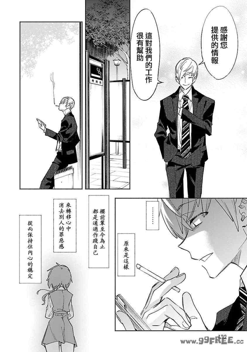 [守月史貴] 神さまの怨結び 第11巻