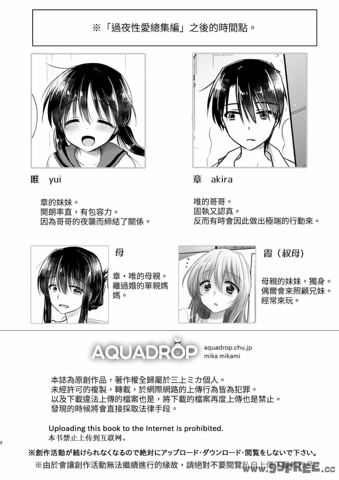 [アクアドロップ (三上ミカ)] おやすみせっくす|睡前爱爱