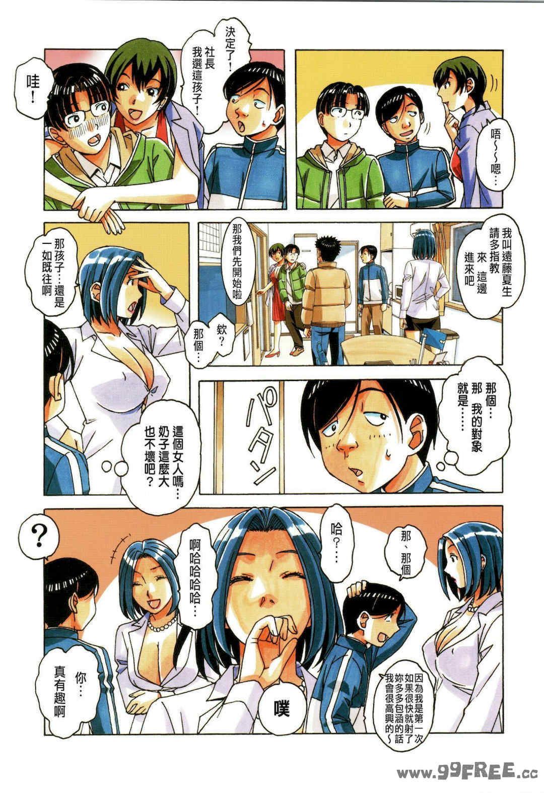 [大人の寓話 (山田太郎(仮名))] 家政婦物語