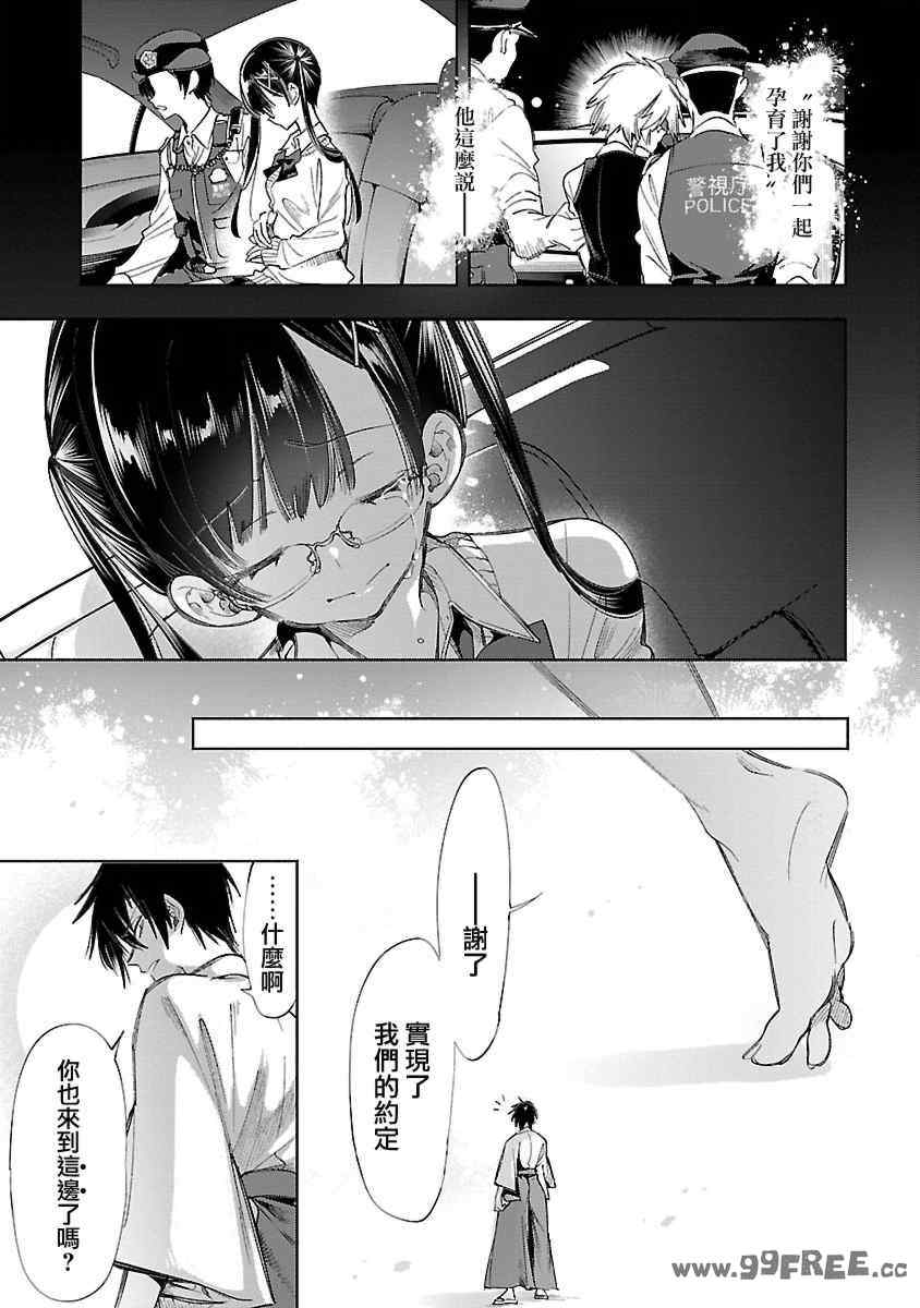 [守月史貴] 神さまの怨結び 第12巻