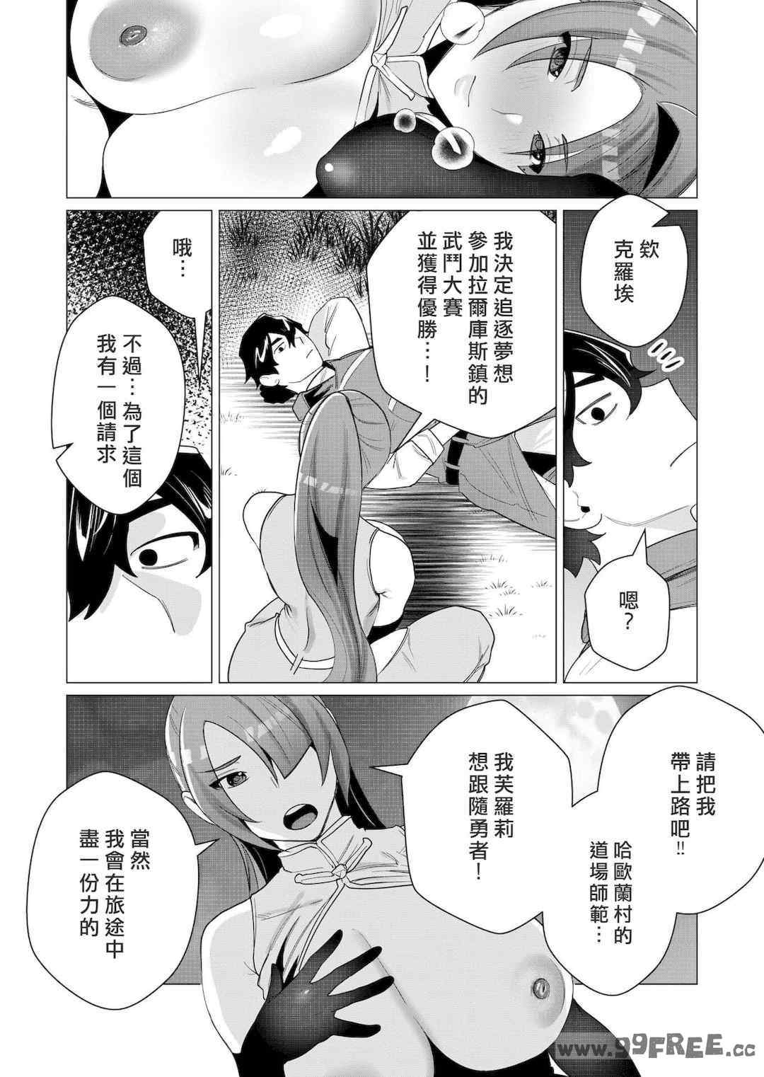 [遠山ブリン] 勇者さまは報酬に人妻をご希望です