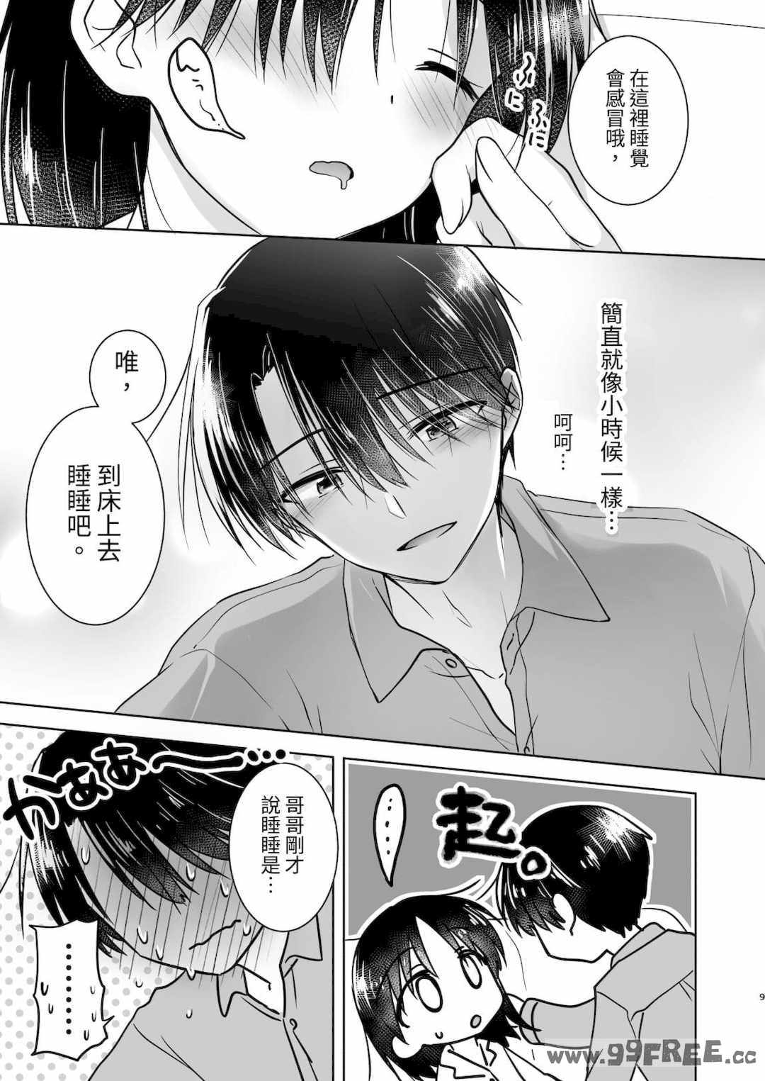 [アクアドロップ (三上ミカ)] おやすみせっくす|睡前爱爱