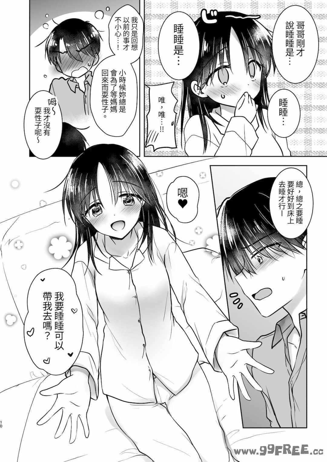 [アクアドロップ (三上ミカ)] おやすみせっくす|睡前爱爱