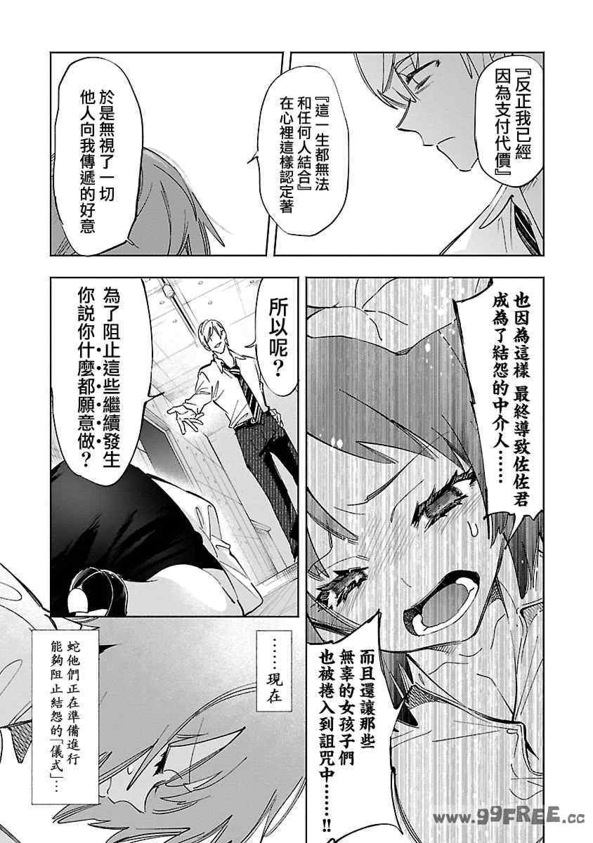 [守月史貴] 神さまの怨結び 第11巻