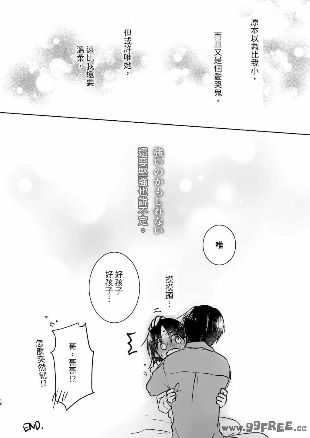 [アクアドロップ (三上ミカ)] おやすみせっくす|睡前爱爱