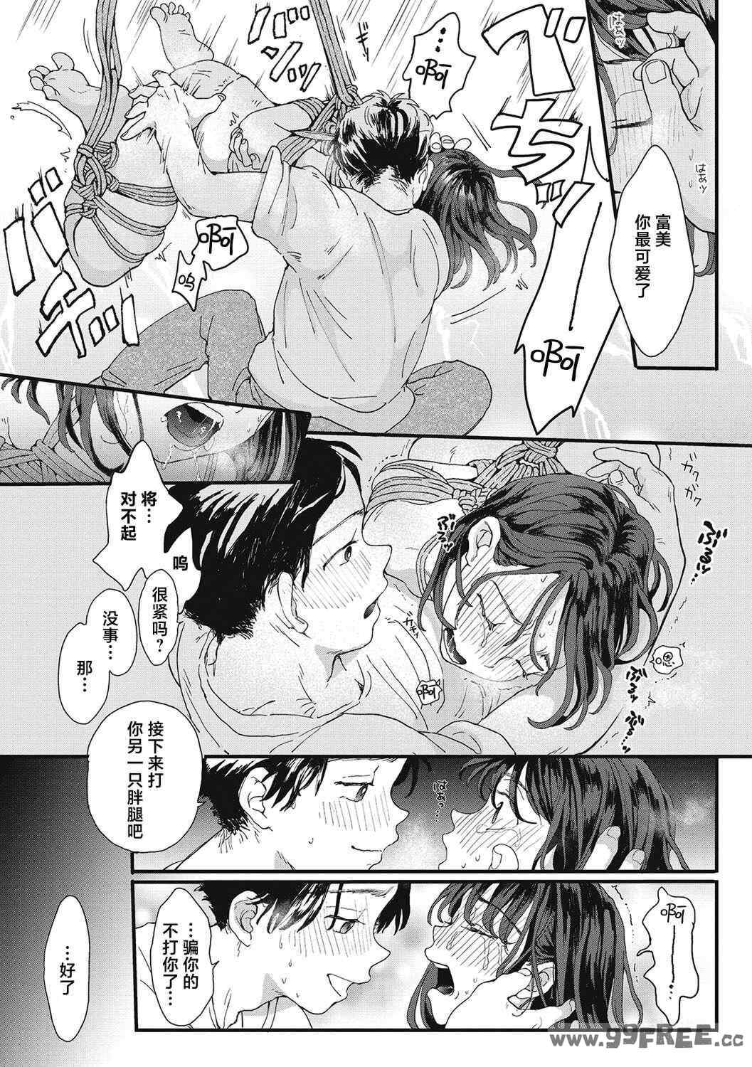 [でんぶ腿] キミの体温｜你的体温