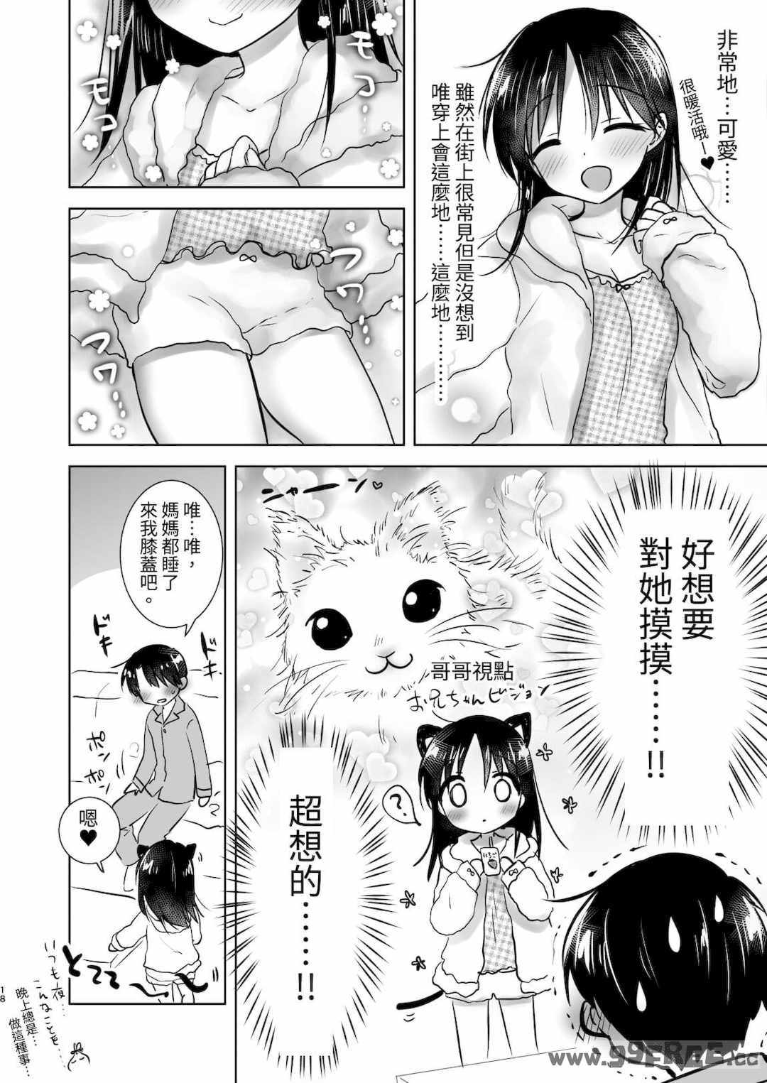 [アクアドロップ (三上ミカ)] おやすみせっくす|睡前爱爱