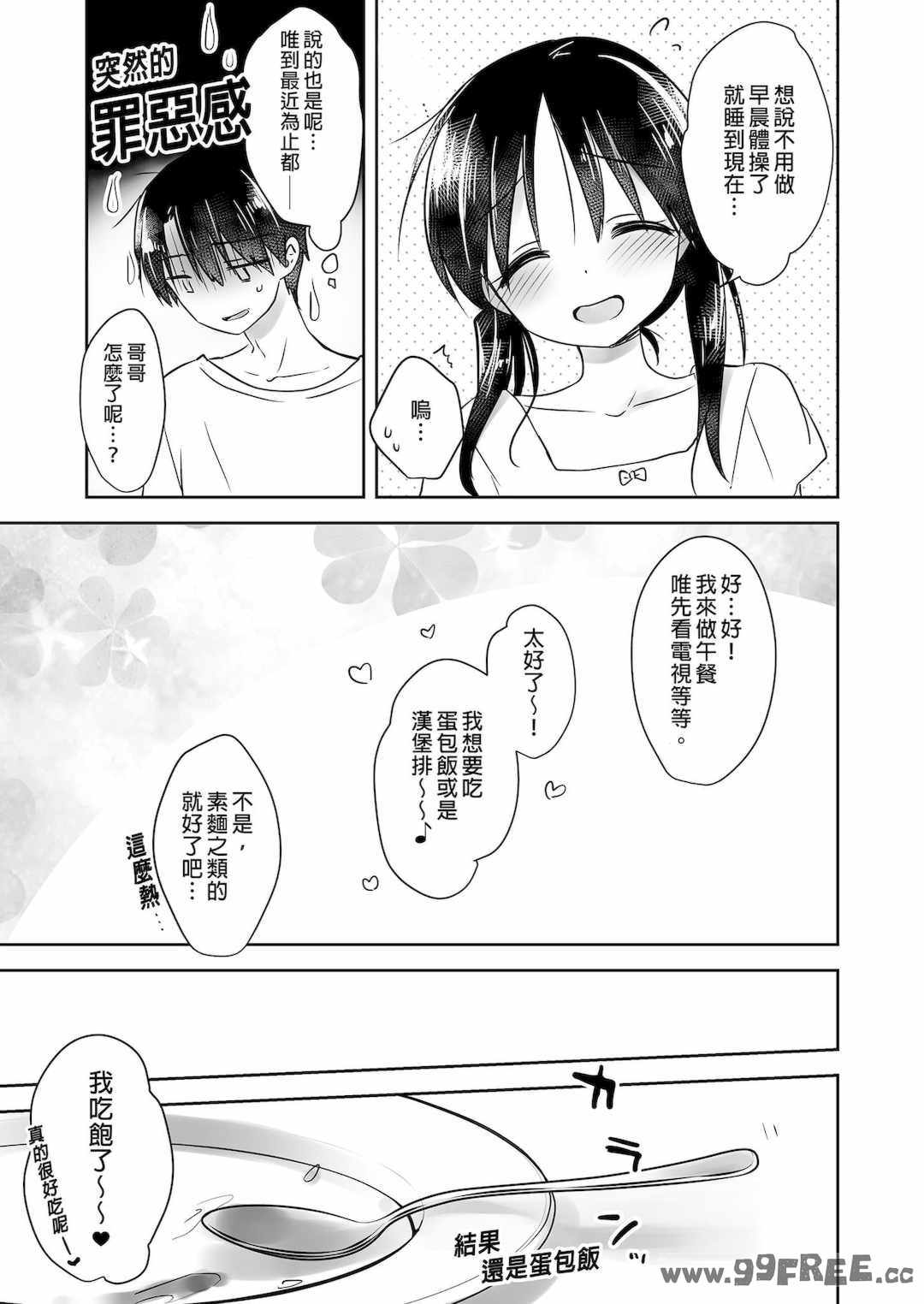 [アクアドロップ (三上ミカ)] おやすみせっくす|睡前爱爱