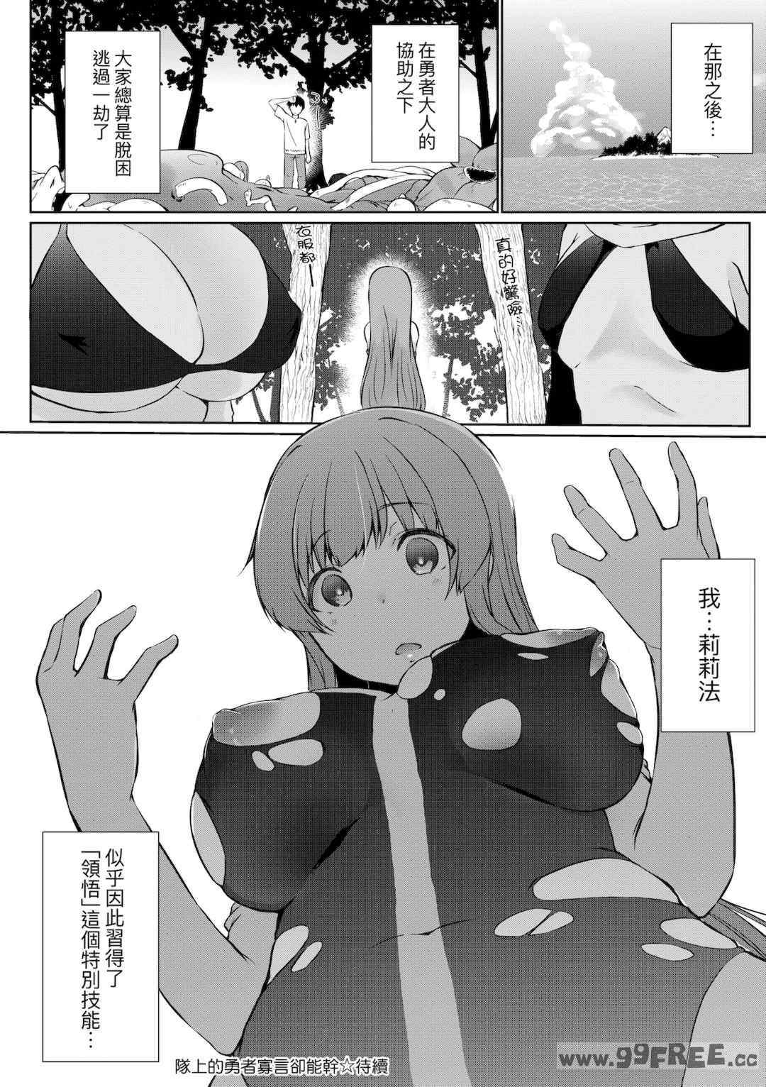 [かいづか] うちの勇者さまは無口｜隊上的勇者寡言卻能幹