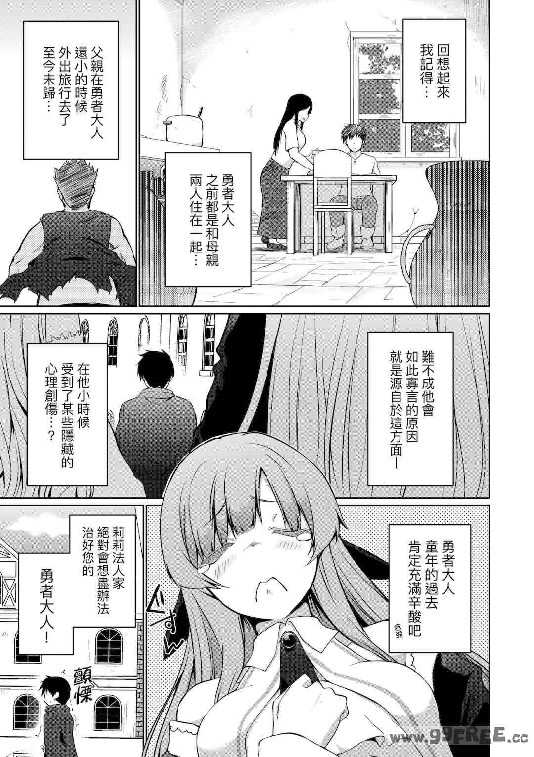 [かいづか] うちの勇者さまは無口｜隊上的勇者寡言卻能幹