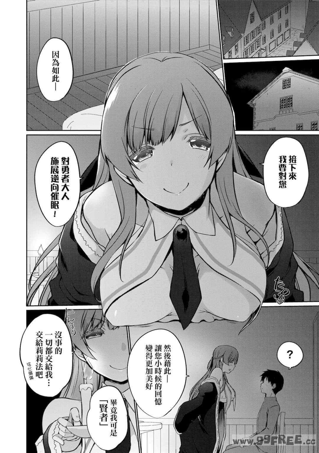 [かいづか] うちの勇者さまは無口｜隊上的勇者寡言卻能幹