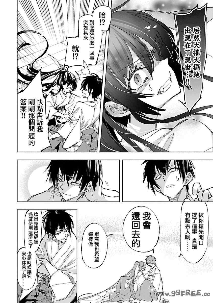 [守月史貴] 神さまの怨結び 第11巻