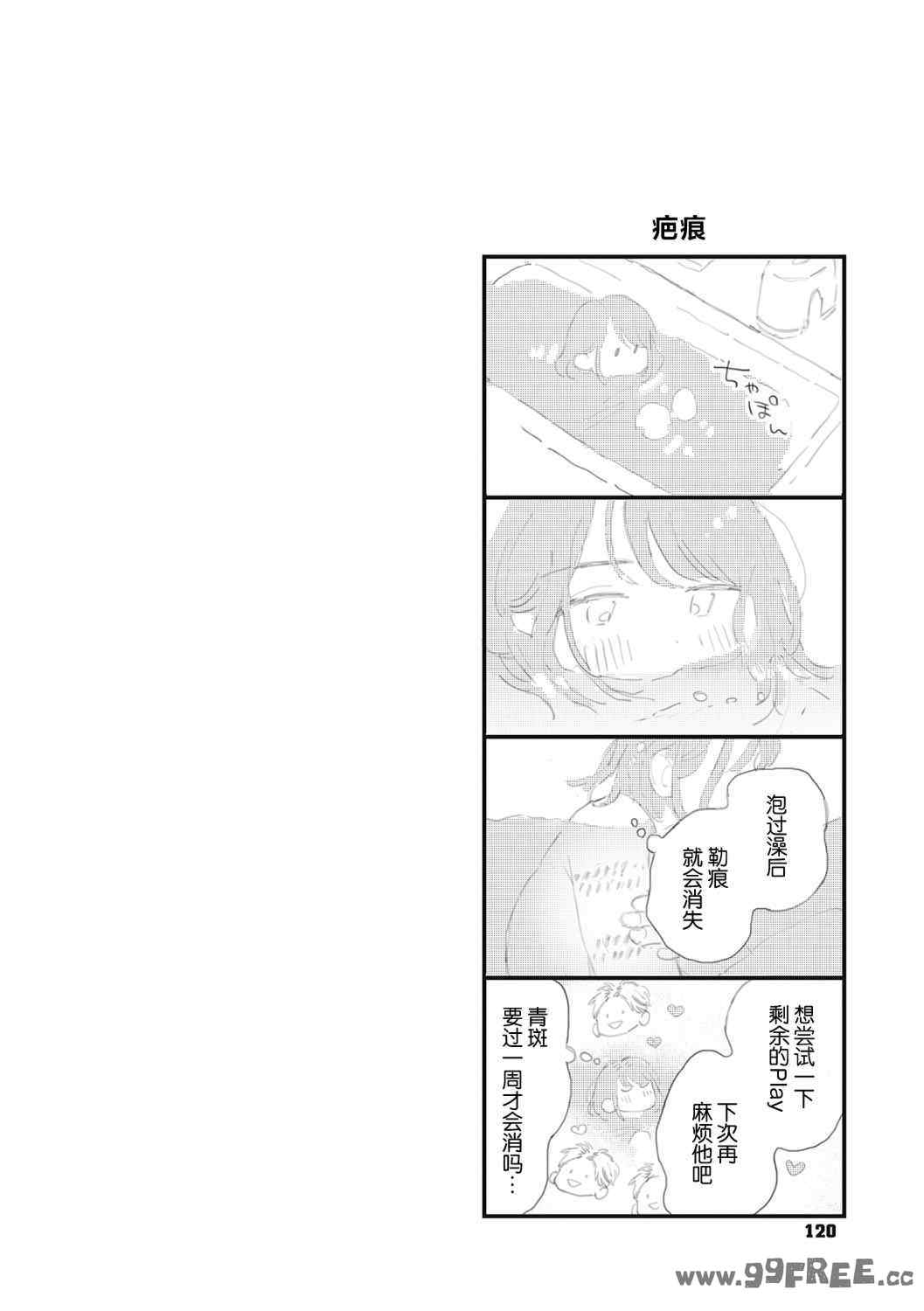 [でんぶ腿] キミの体温｜你的体温