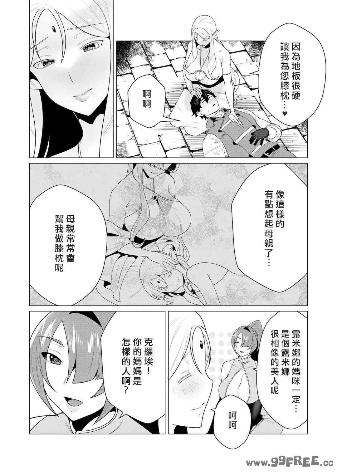 [遠山ブリン] 勇者さまは報酬に人妻をご希望です