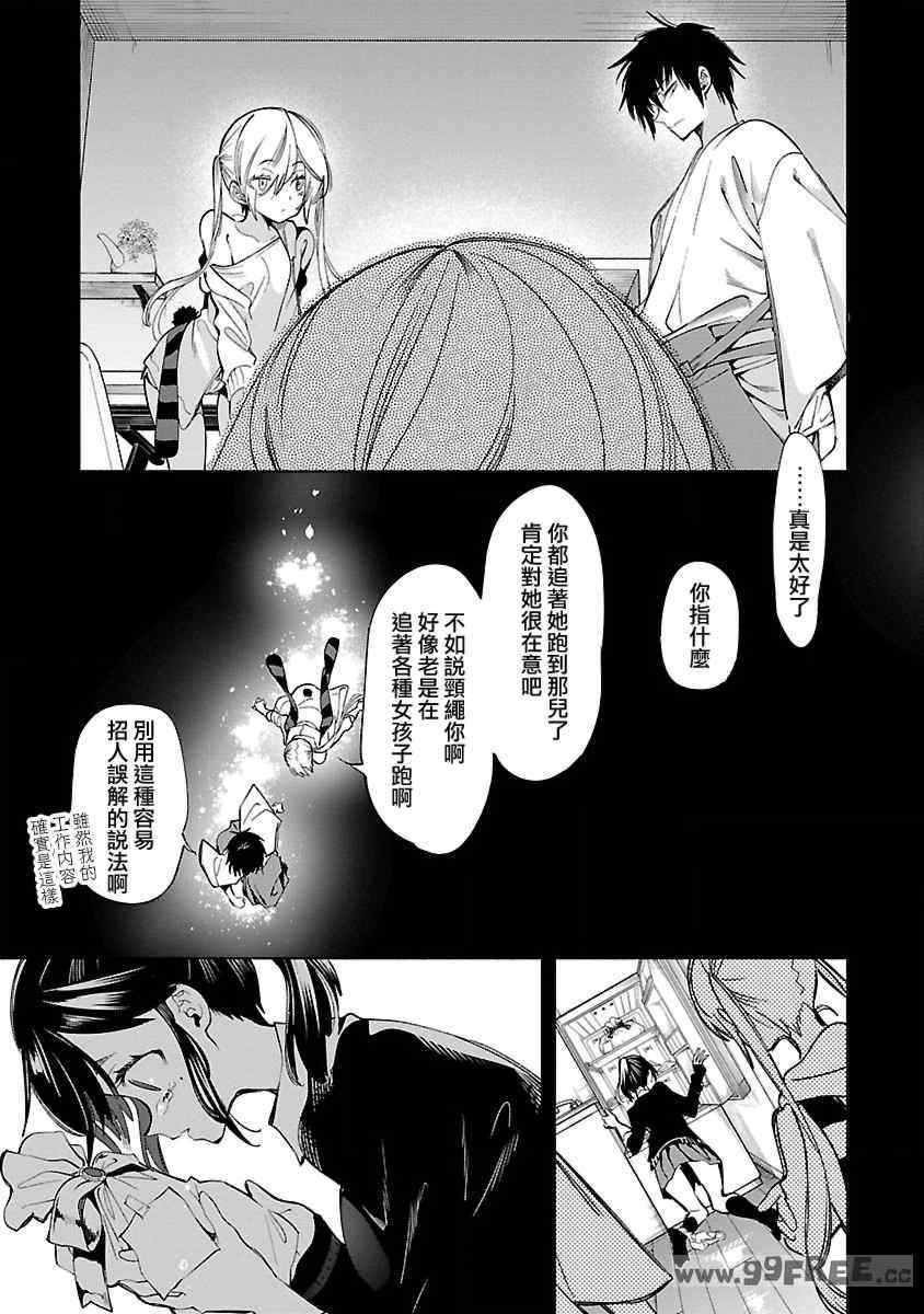 [守月史貴] 神さまの怨結び 第12巻