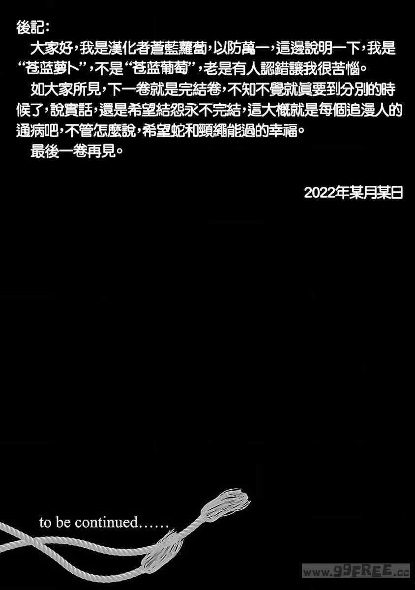[守月史貴] 神さまの怨結び 第11巻