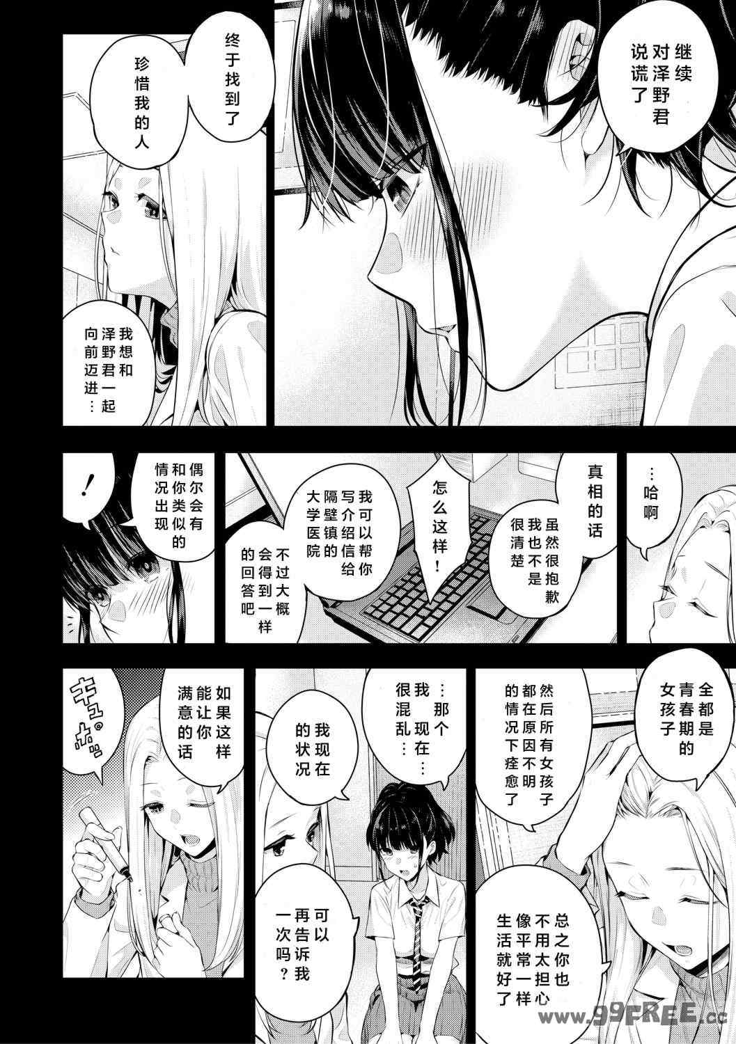 [シオロク] 夏の発情、キミと生殖