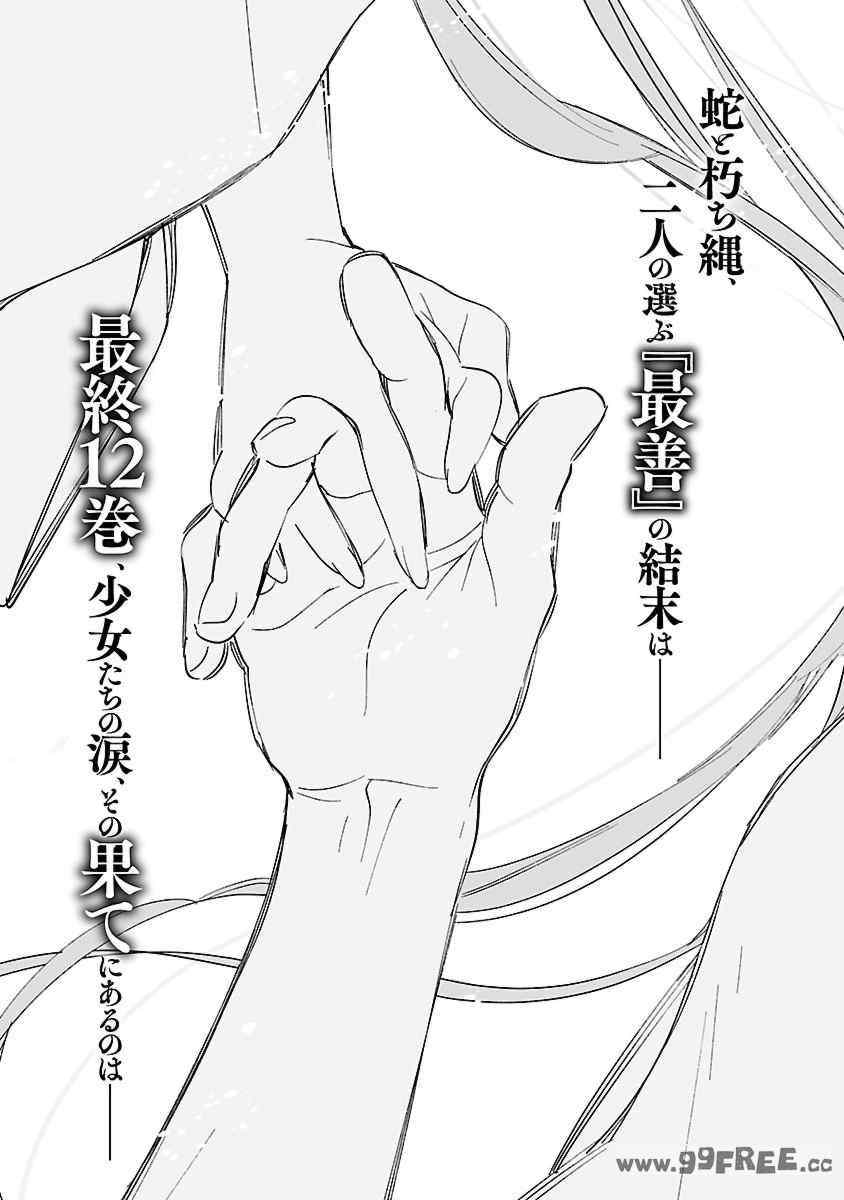 [守月史貴] 神さまの怨結び 第11巻