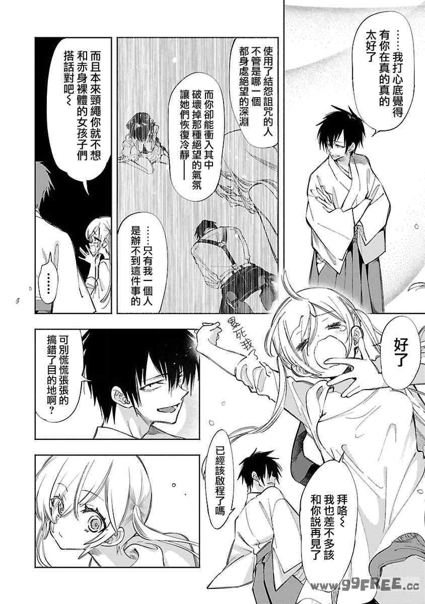 [守月史貴] 神さまの怨結び 第12巻