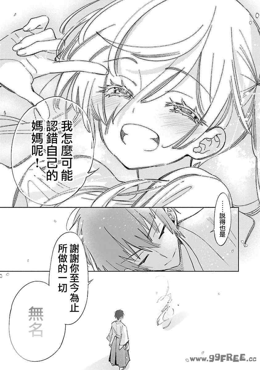 [守月史貴] 神さまの怨結び 第12巻