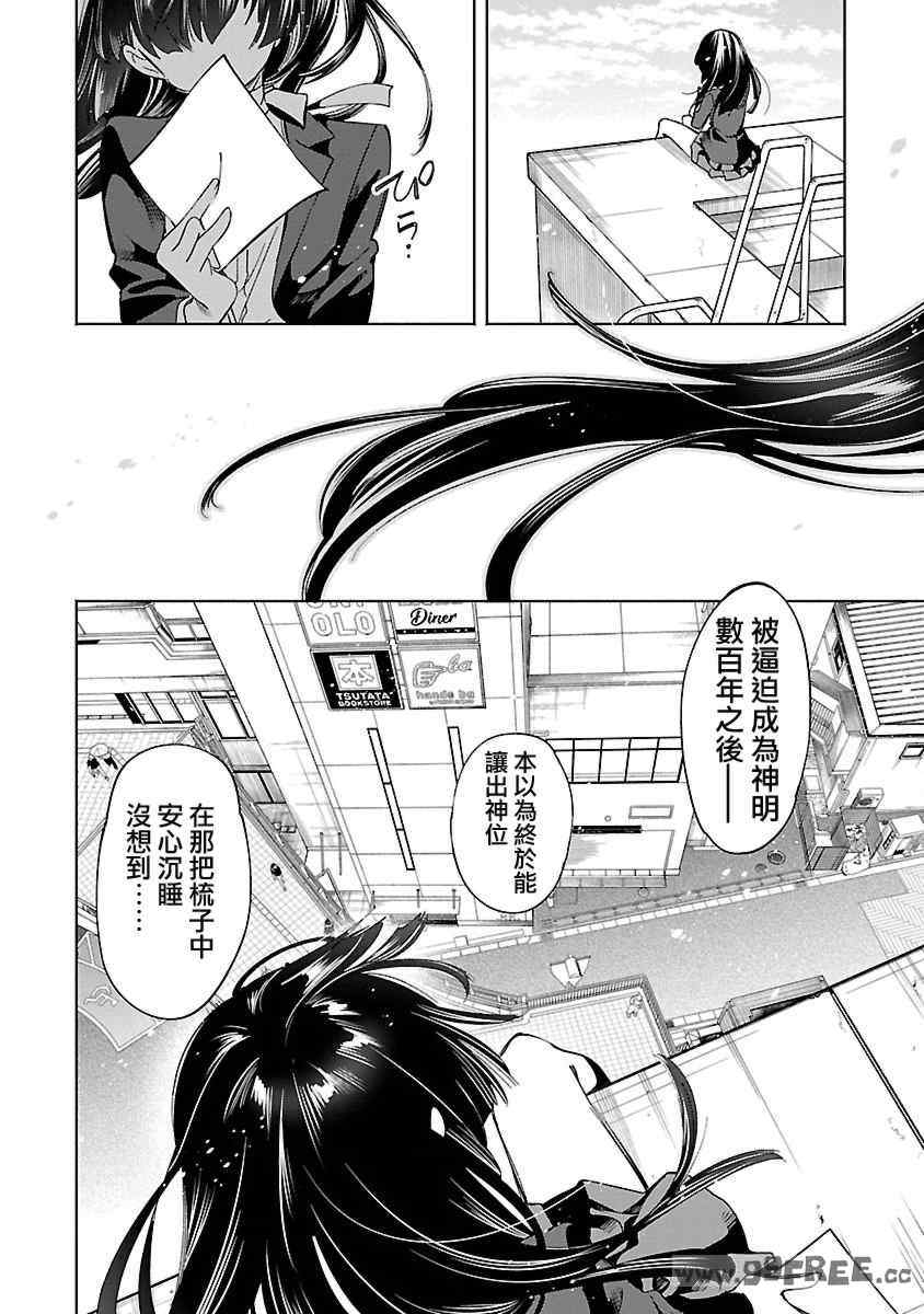 [守月史貴] 神さまの怨結び 第12巻