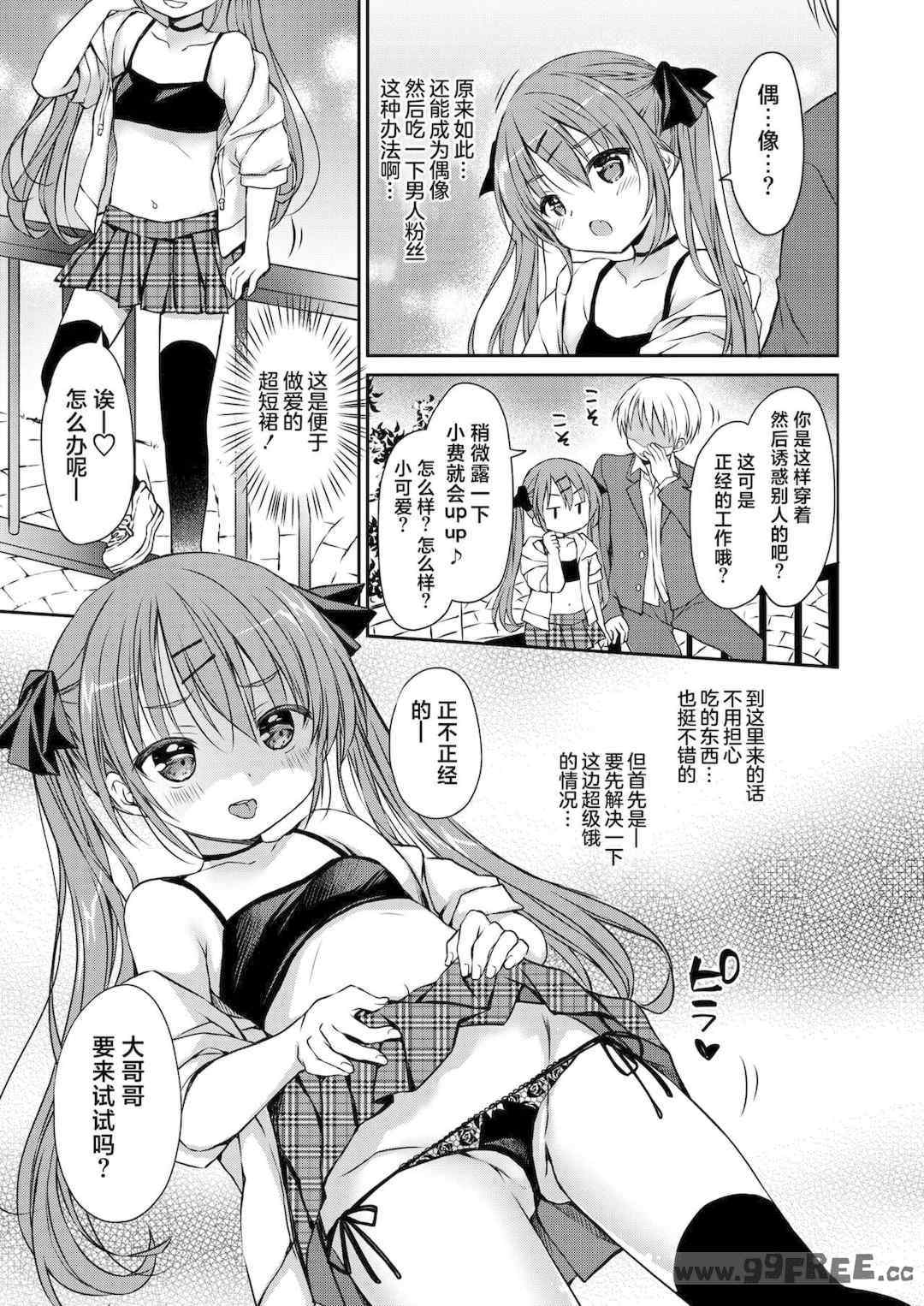 [Rico] 僕を惑わす小さなカラダ