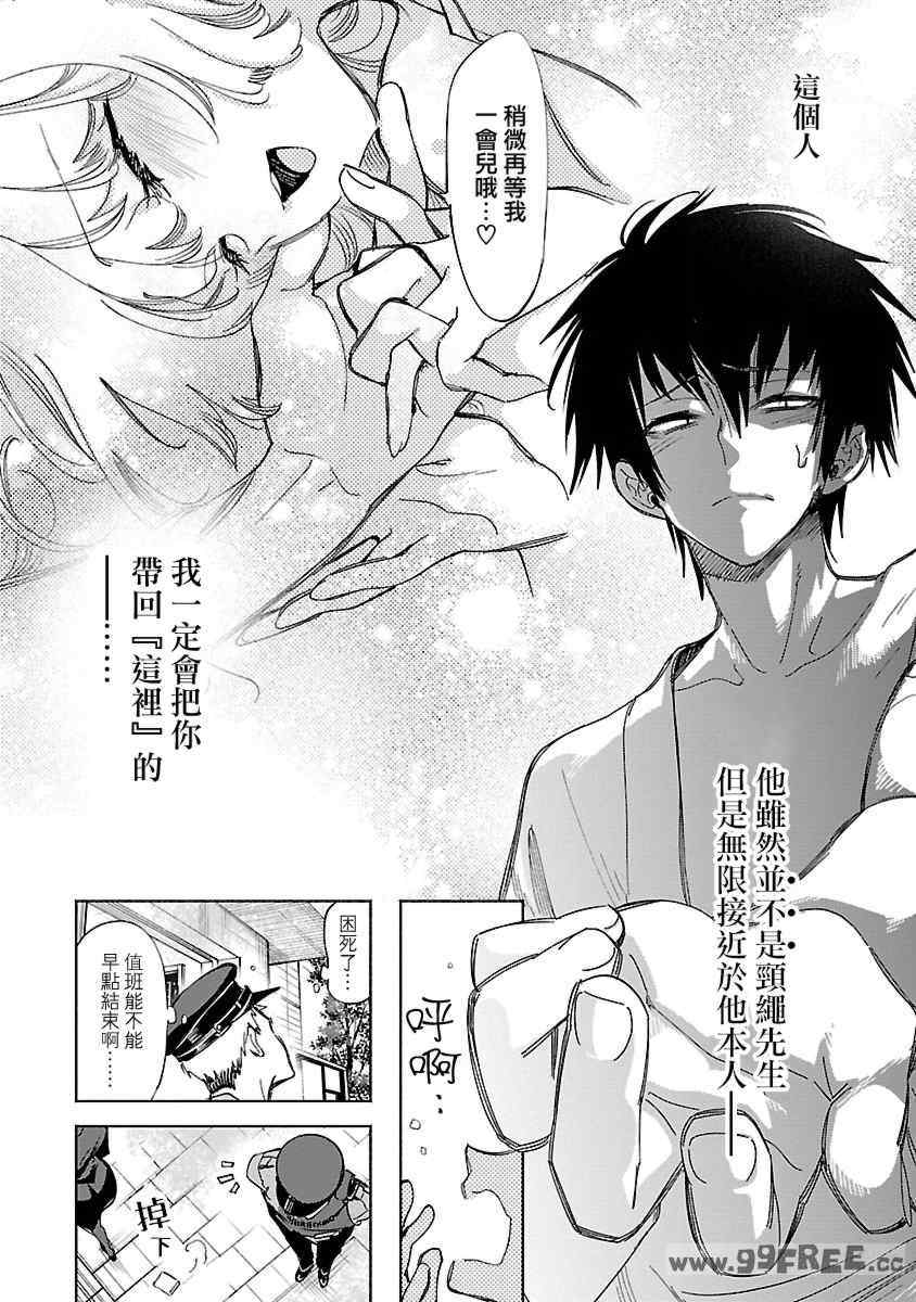 [守月史貴] 神さまの怨結び 第12巻