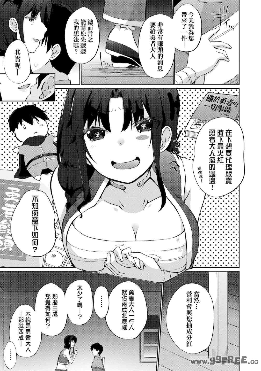 [かいづか] うちの勇者さまは無口｜隊上的勇者寡言卻能幹