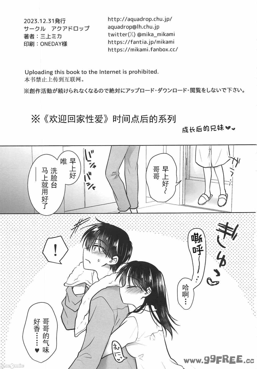 [アクアドロップ (三上ミカ)] おやすみせっくす|睡前爱爱