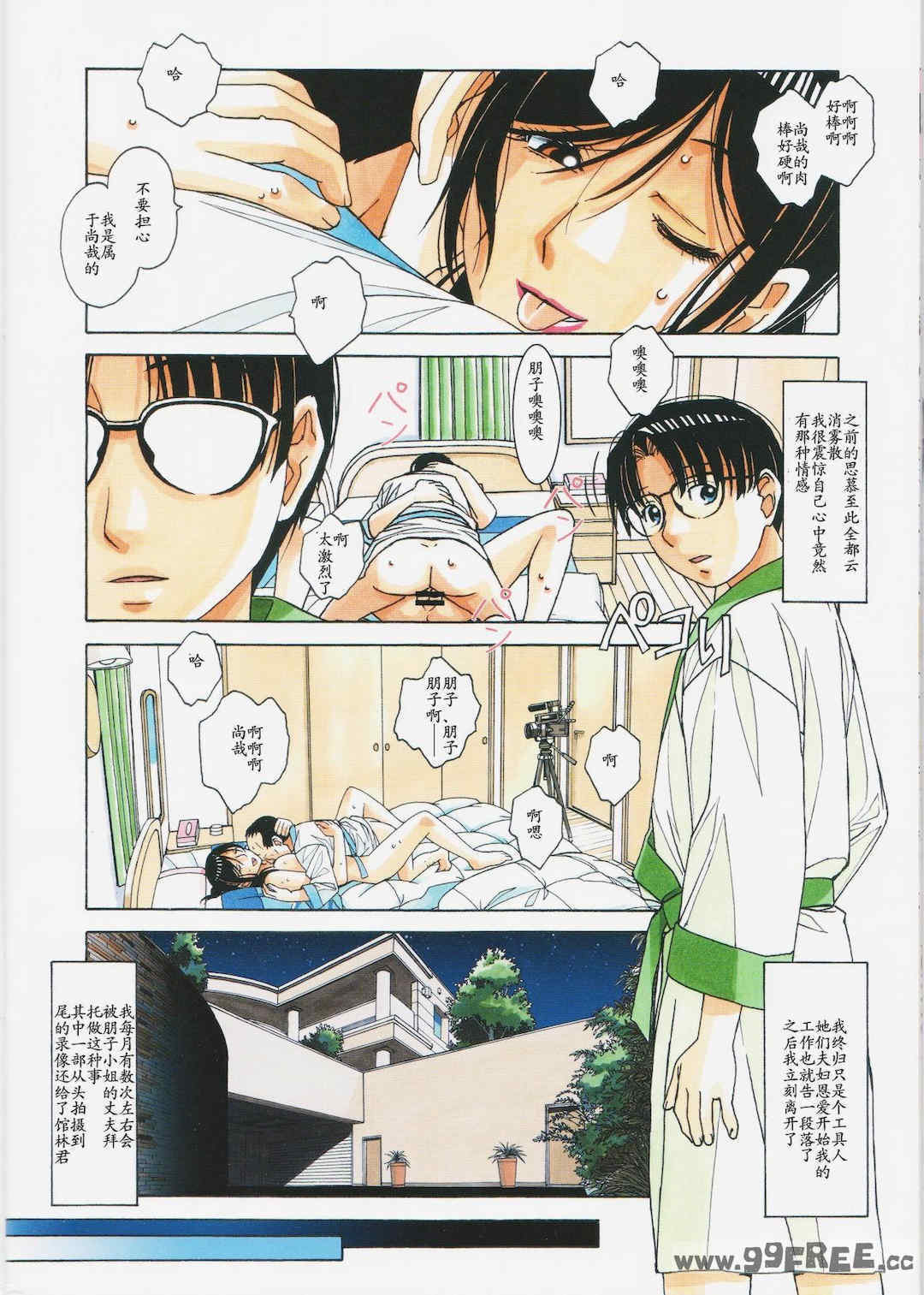 [大人の寓話 (山田太郎(仮名))] 家政婦物語