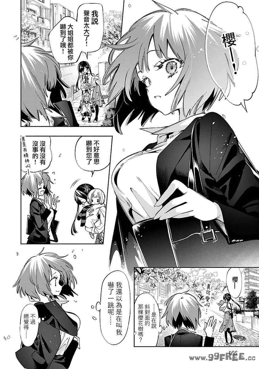 [守月史貴] 神さまの怨結び 第12巻