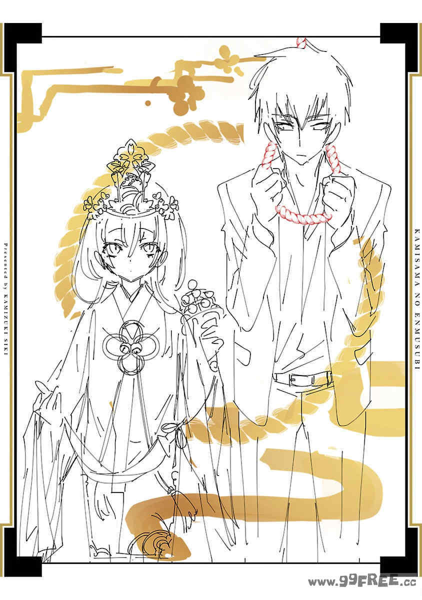 [守月史貴] 神さまの怨結び 第11巻