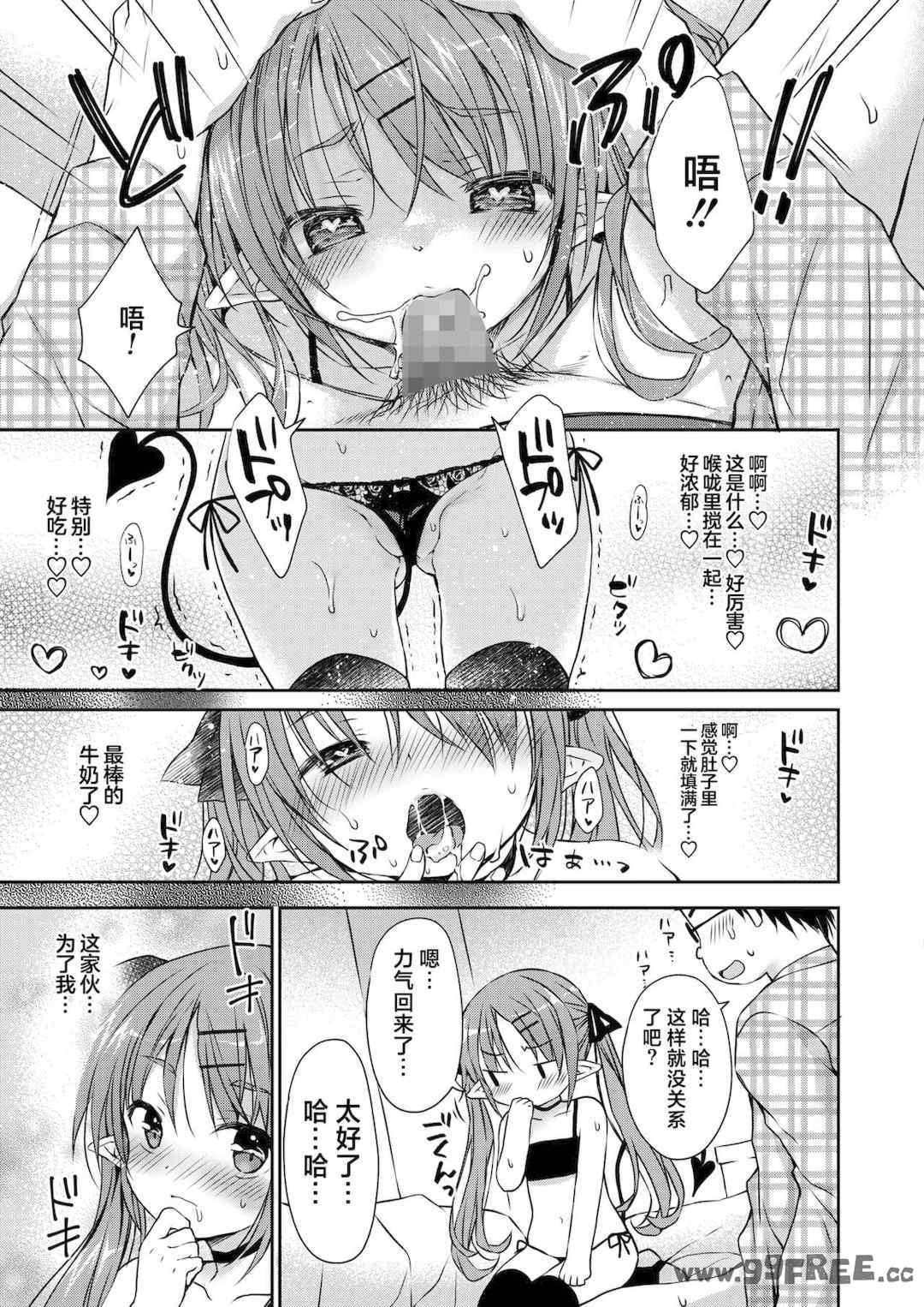 [Rico] 僕を惑わす小さなカラダ