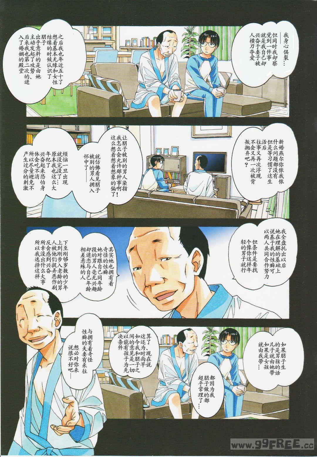 [大人の寓話 (山田太郎(仮名))] 家政婦物語