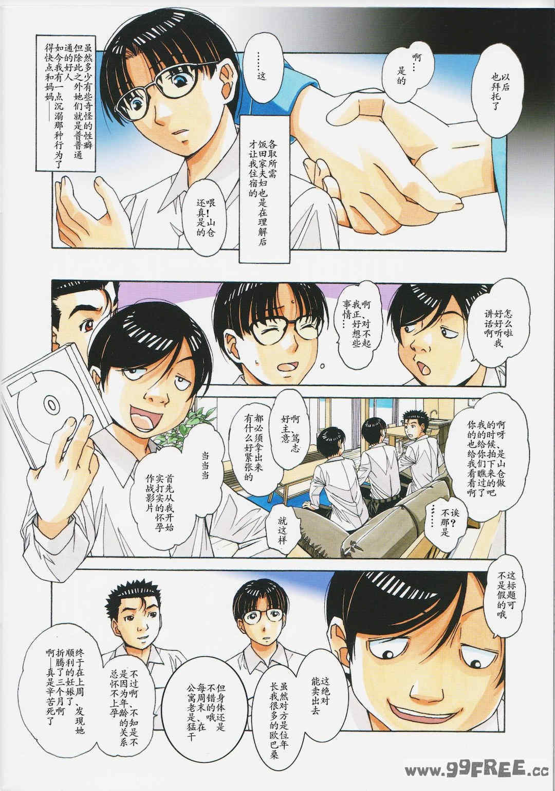 [大人の寓話 (山田太郎(仮名))] 家政婦物語