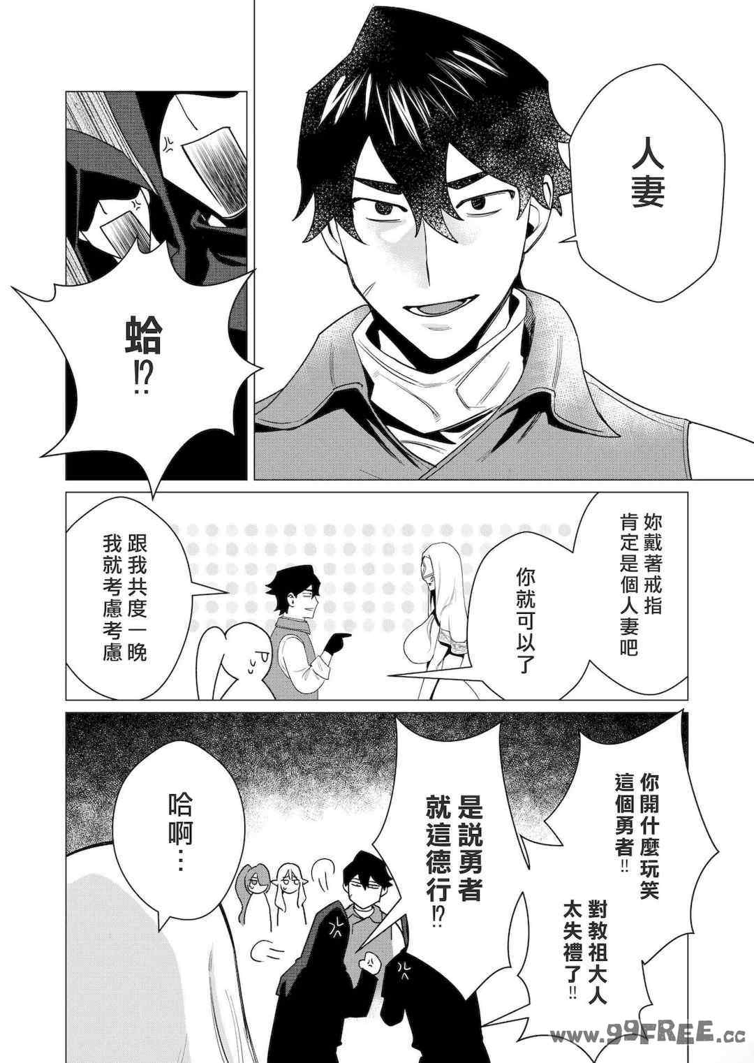 [遠山ブリン] 勇者さまは報酬に人妻をご希望です