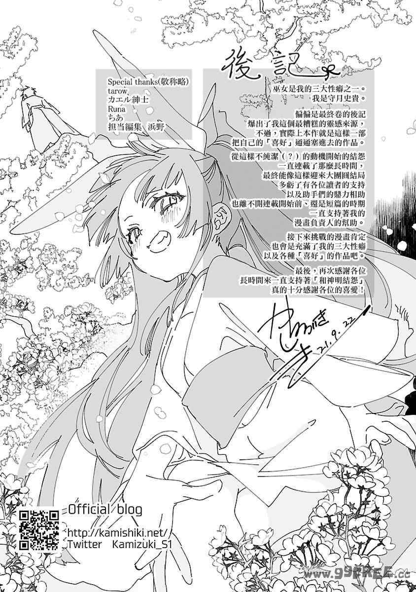 [守月史貴] 神さまの怨結び 第12巻